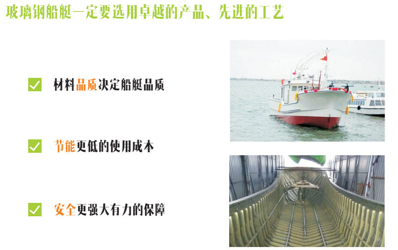 玻璃鋼船艇一定要選用卓越的產品，先進的工藝