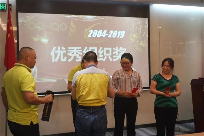 廣東博皓十五周年慶典活動——優秀工作人員表彰大會:優秀組織獎