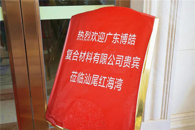 乘風破浪的博皓人——廣東博皓汕尾旅游記 -3