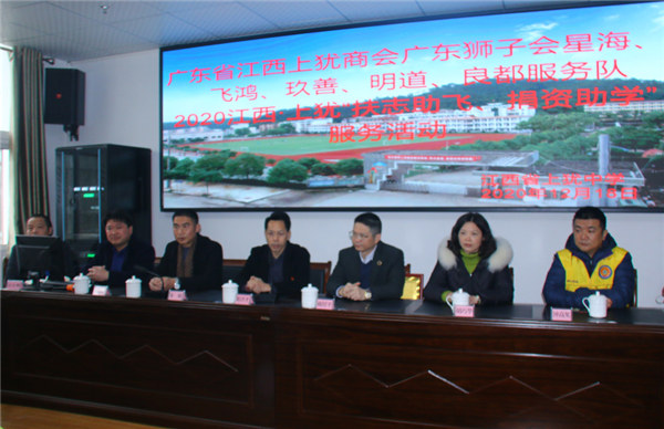 廣東省江西上猶商會在上猶中學(xué)開展2020“扶志助飛，捐資助學(xué)”活動(dòng)-2