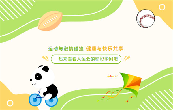 運動與激情碰撞，健康與快樂共享—廣東博皓第六屆運動會（二）