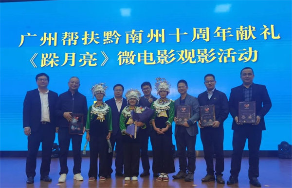 廣黔同心,攜手同行—廣東博皓應(yīng)邀出席廣州幫扶黔南州十周年獻(xiàn)禮活動(dòng)