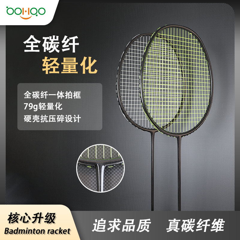 博皓供應碳纖維羽毛球拍 真碳纖79g輕量化帶線控球通用超輕高強度碳纖球拍