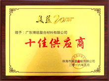 廣東博皓獲“美藍游艇十佳供應商”榮譽 廣東博皓獲“美藍游艇十佳供應商”榮譽