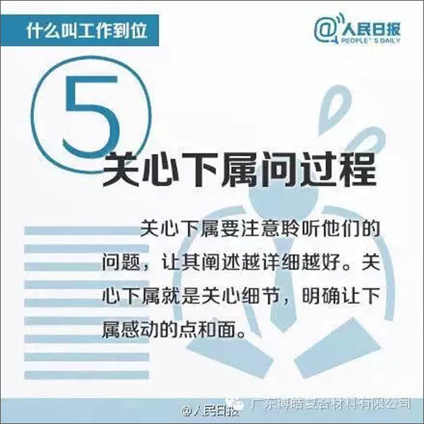 【博皓課堂】您知道什么叫工作到位嗎？-5