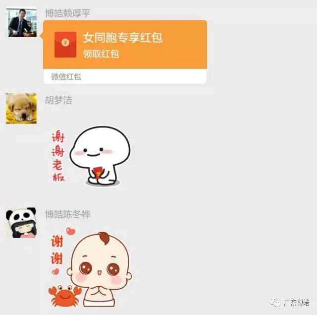 線(xiàn)下收禮,線(xiàn)上送禮,微信紅包派不停!博皓董事長(zhǎng)賴(lài)大大及時(shí)送上紅包。